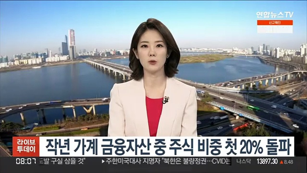 작년 가계 금융자산 중 주식 비중 첫 20% 돌파
