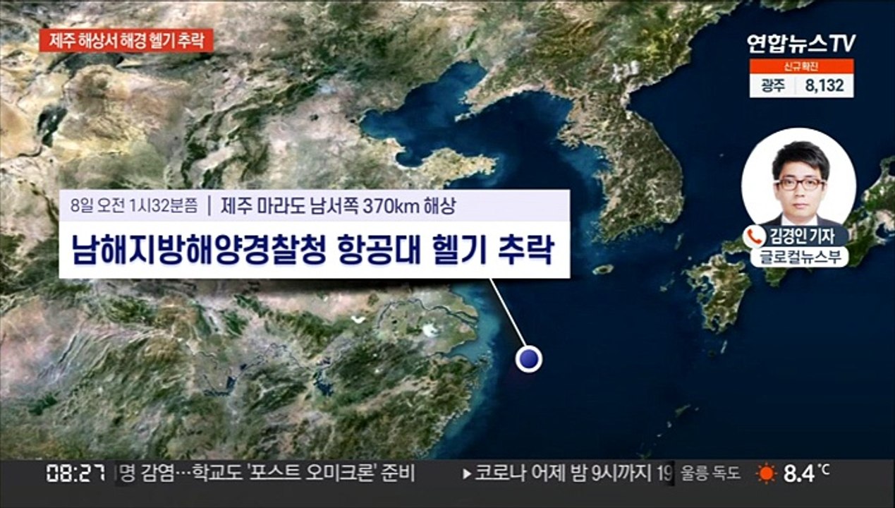 마라도 해상서 해경 헬기 추락…2명 사망·1명 실종
