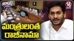 Andhra Pradesh CM YS Jagan Dissolves Cabinet, Ministers To Resign Ahead Of Cabinet Reshuffle _ V6