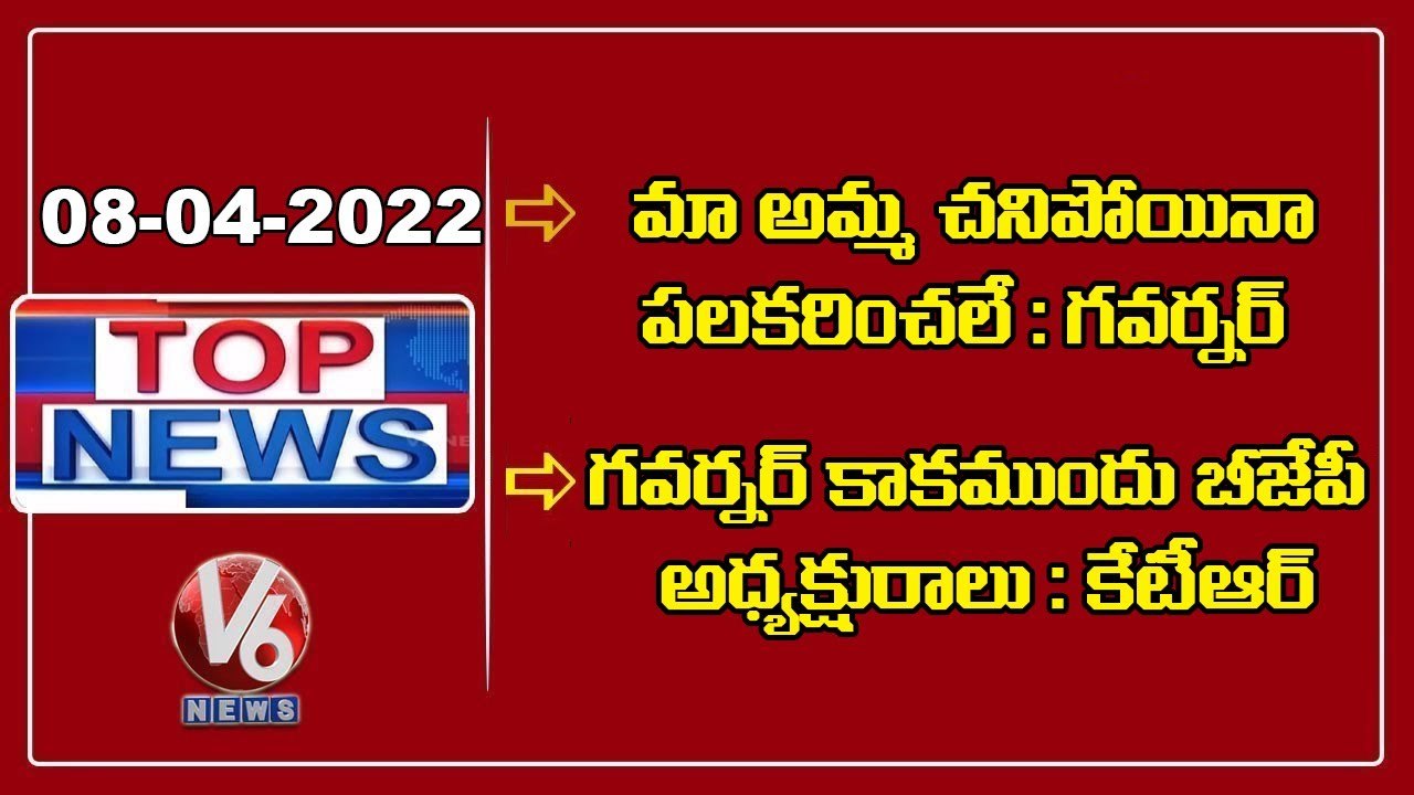 Home Ministry Serious On Governor Tamilisai Protocol Issue _ TRS Leaders Dharna _ V6 TopNews