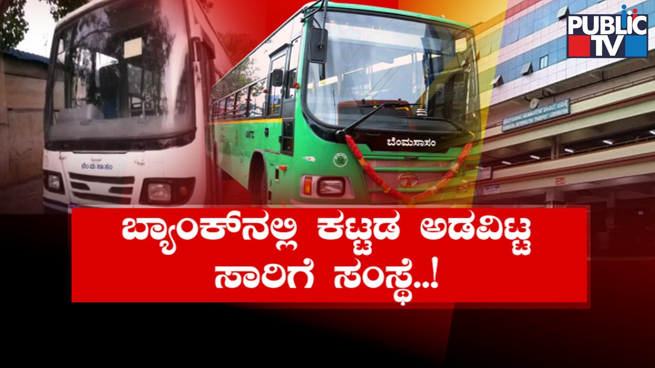 Cash-stripped BMTC Mortgages Shantinagar Bus Station