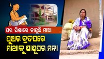 Kendrapara Woman Denied Entry To In-Law's House To Attend Son's Thread Ceremony