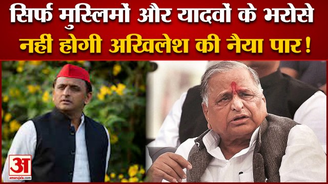 क्या है मुलायम का एमवाई समीकरण, जिसे अखिलेश यादव भी कर रहे हैं फॉलो | My samikaran Akhilesh Yadav