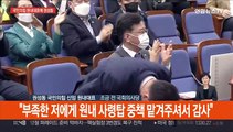 [현장연결] 국민의힘 새 원내대표에 '윤핵관' 권성동 선출