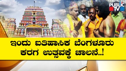 Bengaluru Karaga Rituals To Begin From Today