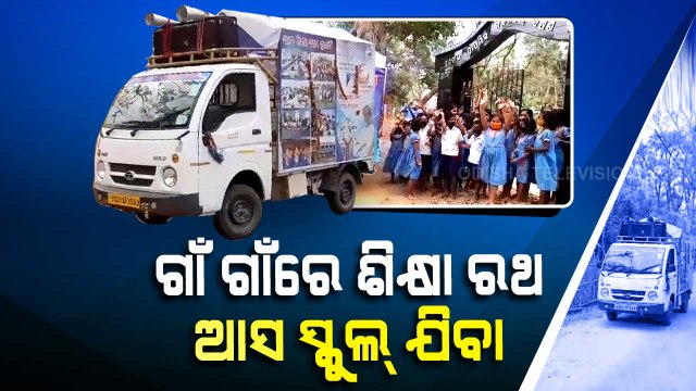 Special Story | Awareness 'Rath' Rolled Out In Odisha's Balasore To Bring Children Back To School