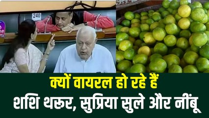 यूं Viral हो रहा है शशि थरूर और सुप्रिया सुले का गुफ्तगू, Nimbu की कीमत पर लोग कर रहे हैं सवाल