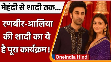 Ranbir Alia Wedding: मेहंदी से लेकर शादी तक सामने आई शादी की डेट | वनइंडिया हिंदी