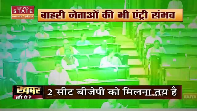 Rajya Sabha Election 2022 | MP Rajya Sabha Candidates में उठा-पटक का खेल शुरू