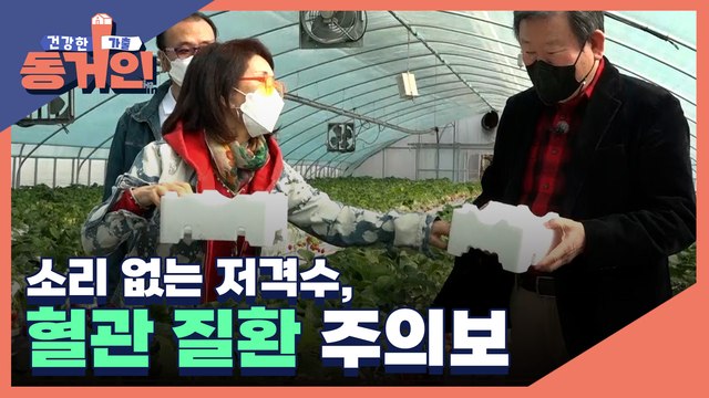 [14회 예고] 소리 없는 저격수, 혈관 질환 주의보!