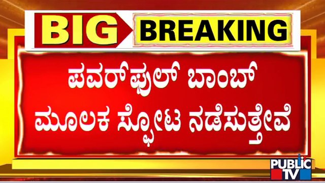 Ebenezer International School In Bengaluru Receives Bomb Threat From Miscreants