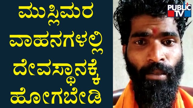 Bharath Rakshana Vedike Calls To Boycott Muslim Community Drivers..!