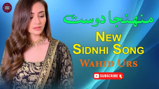 Munjha Dost | Wahid Urs | New Sindhi Song | Sindhi Gaana