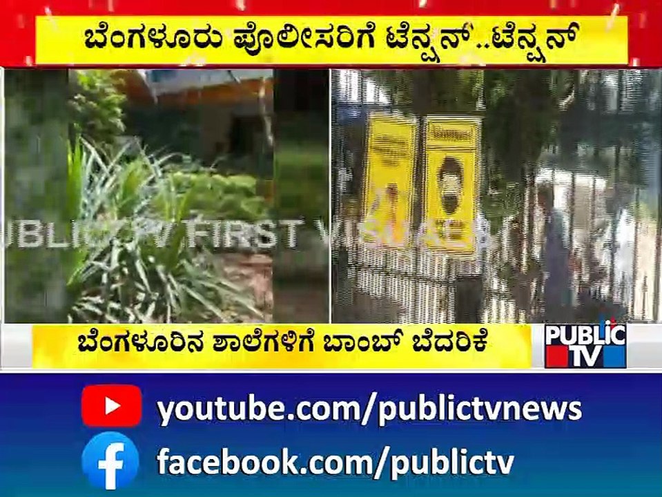 Bomb Threat To 4 Schools In Bengaluru; Bomb Squad Conducts Search Operation In Ebenezer School
