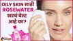 हे फेसपॅक वापरा तेलकट त्वचेसाठी | How to Get Rid of Oily Face Naturally at Home |Oily Skin Care Tips