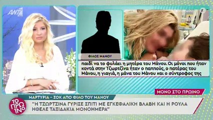 Πισπιρίγκου: Μαρτυρία «φωτιά» στο Πρωινό