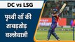 IPL 2022: DC vs LSG: Lucknow पर टूट पड़े Prithvi Shaw की ताबड़तोड़ बल्लेबाजी | वनइंडिया हिंदी