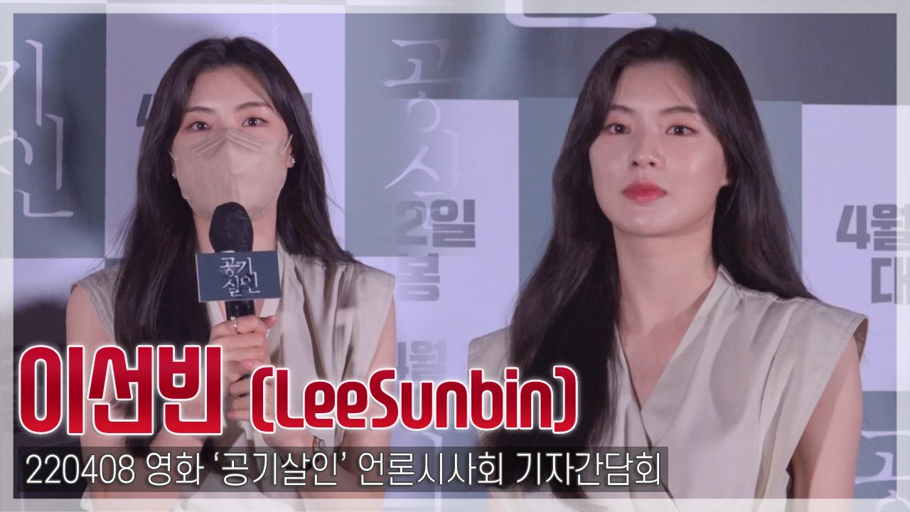 [TOP영상] ‘공기살인’ 이선빈, 촬영 마지막 날 코피 펑펑…“그만큼 집중한 역할”(220308)