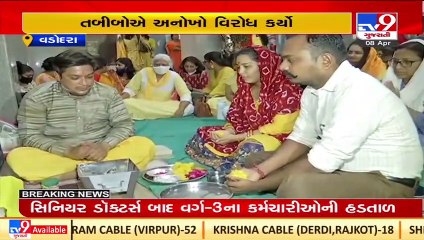 Doctors hold 'Gayatri Hawan' to stage protest over unresolved demands _Vadodara _TV9GujaratiNews