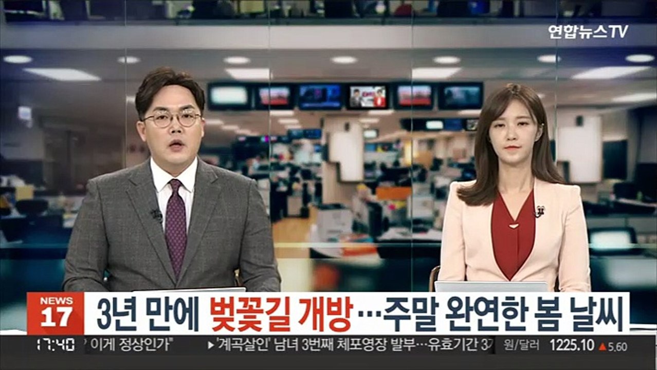 [날씨] 3년 만에 벚꽃길 개방…주말 완연한 봄 날씨