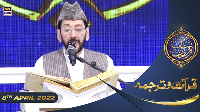 Shan e Iftar - Segment: Qirat o Tarjuma - 8th April 2022 - Qari Waheed Zafar Qasmi #ShaneRamazan