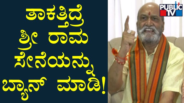 Pramod Muthalik Challenges KPCC Spokesperson M. Lakshman To Ban Sri Rama Sena