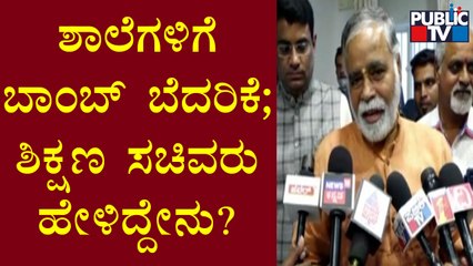 Education Minister BC Nagesh Reacts On Bomb Threat Incident | Bengaluru