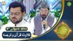 Tilawat e Quran - Naimat e Iftar - Shan e Ramazan - 8th April 2022 - ARY Qtv