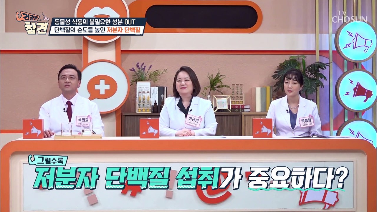 체내 흡수력이 높아 생존 근육 향상 효과 좋은 ‘저분자 단백질’ TV CHOSUN 2...