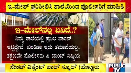 What's There In Bomb Threat E-mail..? | Bengaluru | Public TV