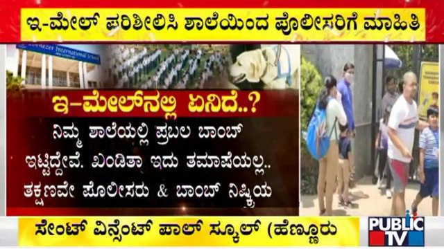 What's There In Bomb Threat E-mail..? | Bengaluru | Public TV