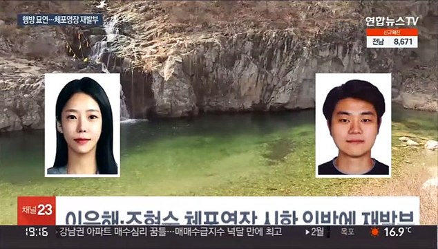 '가평 계곡 살인' 추가 정황 속속…체포영장 재발부