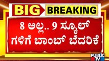 9 Schools In Bengaluru Receive Bomb Threat Through Email | Public TV