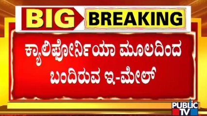 ಬೆಂಗಳೂರಿನ 9 ಶಾಲೆಗಳಿಗೆ Padonyk.Sente@gmail.comನಿಂದ ಬಾಂಬ್ ಬೆದರಿಕೆ ಇ -ಮೇಲ್  | Bengaluru
