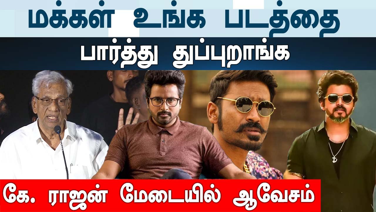 மம்முட்டி கிட்ட கத்துக்கோங்க!  | K Rajan about Tamil film héros | Siddy audio launch