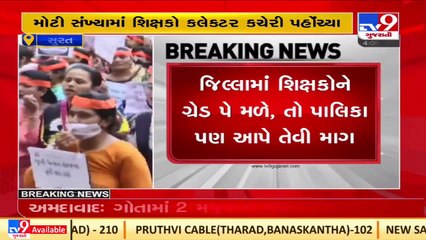 Surat_ Teachers protest over various demands including old pension scheme_ TV9News