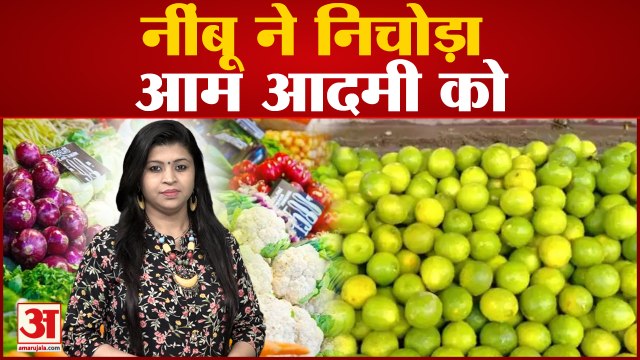 पेट्रोल डीजल के बाद सब्जियों के दाम ने बिगाड़ा आम आदमी का बजट| Price Hike Vegitables|Price Fuel Rate