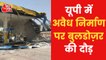 Bulldozer runs over illegal constructions in UP!