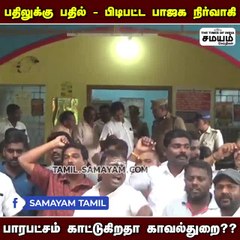 ஸ்டாலின் vs மோடி; பாஜக பிரமுகர் அரெஸ்ட்; காவல்நிலையம் முற்றுகை!