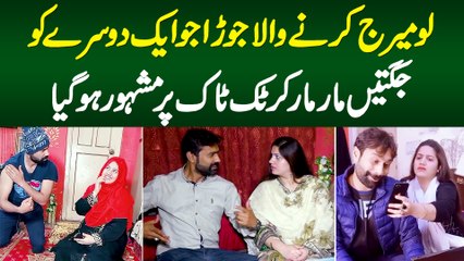 Love Marriage Karne Wala Couple Yasir And Saira, Ek Doosre Ko Jugtain Mar Kar Tiktok Pe Viral Ho Gia