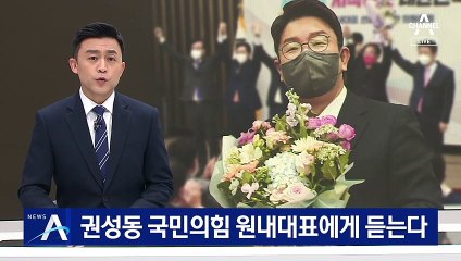 권성동 국힘 새 원내대표 “여소야대 속 민주당 설득하고 또 설득할 것”