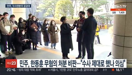 "보복수사 임계점 넘어"…민주, 검찰개혁 방안 곧 결론