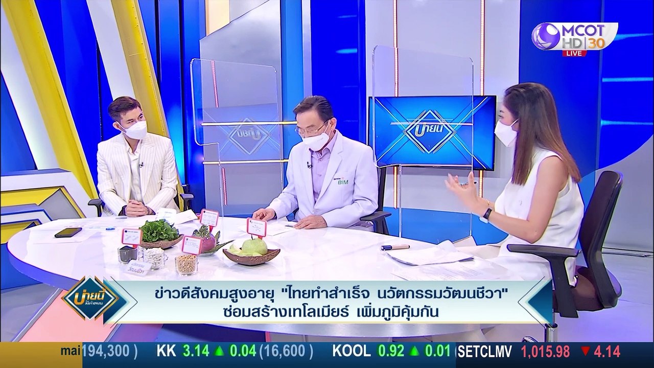 (คลิปเต็ม) นวัตกรรมวัฒนชีวา ซ่อมสร้างเทโลเมียร์...
