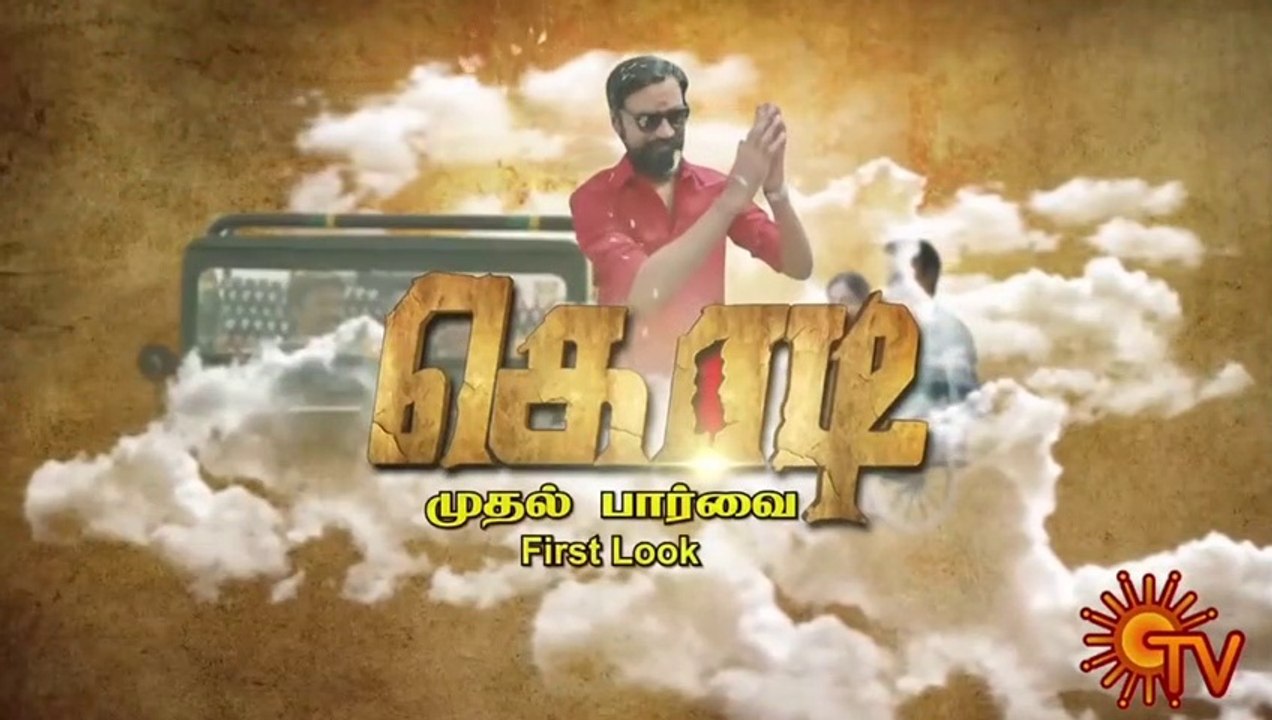 Kodi First Look - Vijayadasami Special _ Dt 11-10-16 _ Sun TV _ Dhanush _ Dhuraisenthilkumar - HD