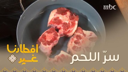 تعرفوا معنا على سرّ طبخ اللحم