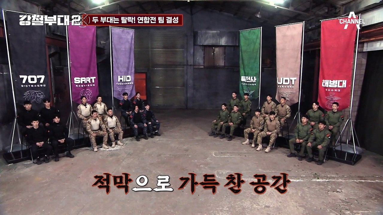 [#강철부대2 하이라이트] 707의 연합 제안을 거절한 특전사! "뼈저리게 후회할겁니다"