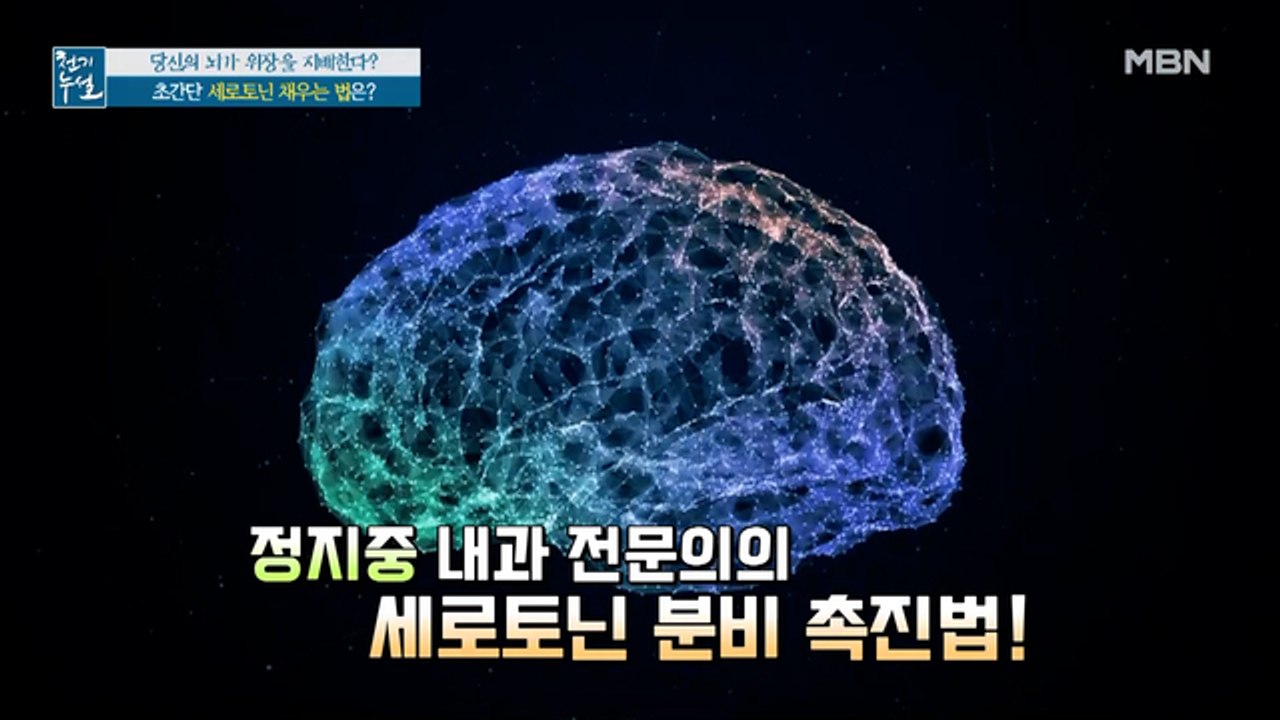 세로토닌 분비↑ 위장 건강↑ 단 1분만에 세로토닌 채우는 법