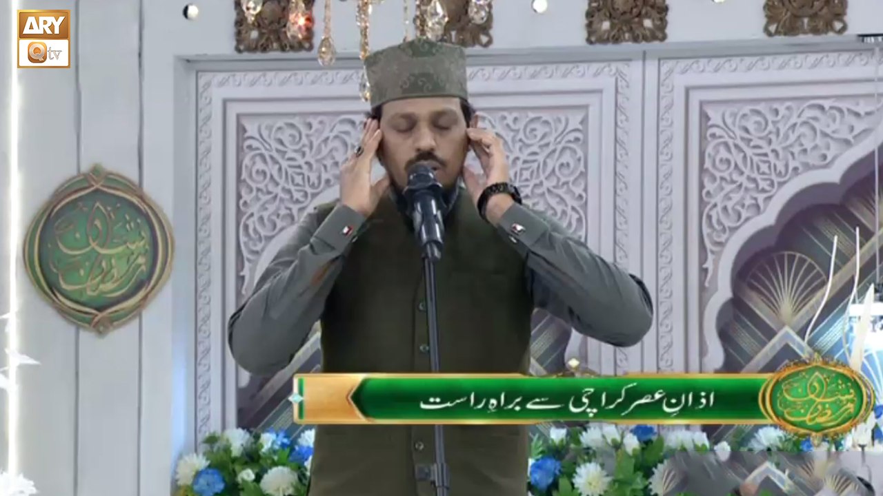 Azan e Asar | Naimat e Iftar | Shan e Ramazan | Qari Noman Naeemi | ARY Qtv