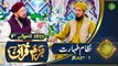 Bazam e Quran - Part 1 - Naimat e Iftar - Shan e Ramazan - 8th April 2022 - ARY Qtv