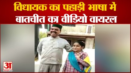 पहाड़ी अंदाज में बातचीत करते दिखे कांग्रेस विधायक | MLA Inder Dutt Lakhanpal Barsar